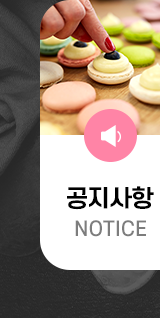 마카롱데이즈 공지사항