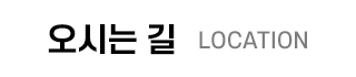 마카롱데이즈 오시는 길